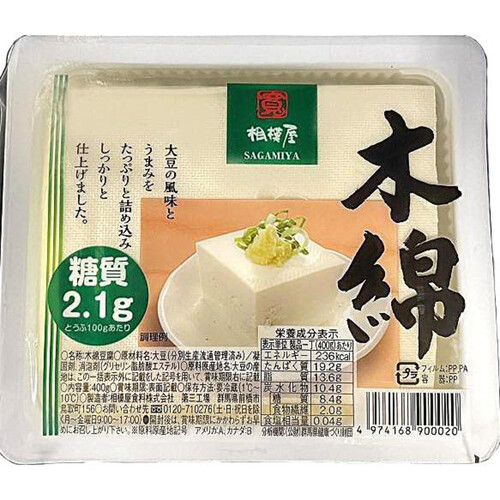 相模屋食料 木綿 400g