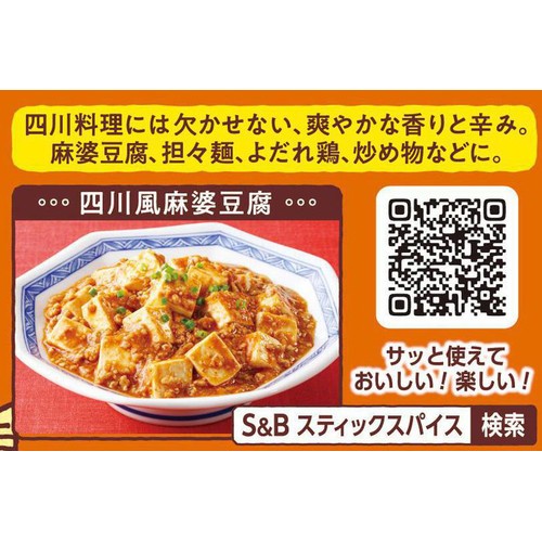 エスビー食品 スティックスパイス 花椒 3.6g
