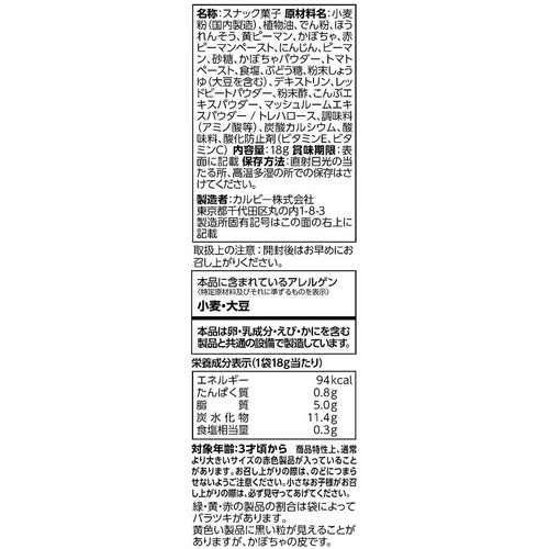 カルビー ベジたべるあっさりサラダ味 18g
