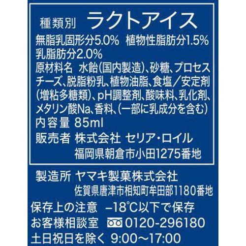 セリア・ロイル クリームチーズ 85ml