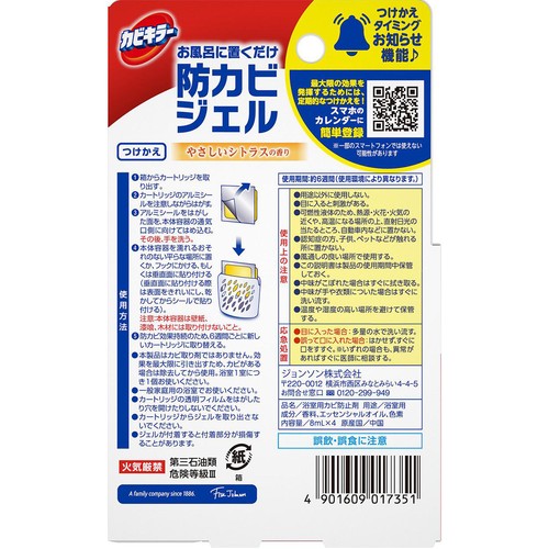 ジョンソン カビキラー 防カビジェル やさしいシトラス つけかえ用 8ml x 4個入り