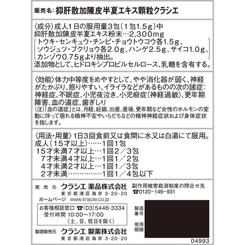 【第2類医薬品】抑肝散加陳皮半夏エキス顆粒クラシエ 24包