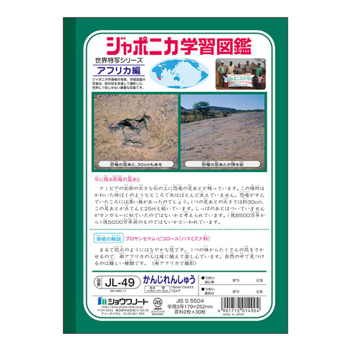 ショウワノート ジャポニカ学習帳 漢字練習84字 十字リーダー入り B5判 30枚