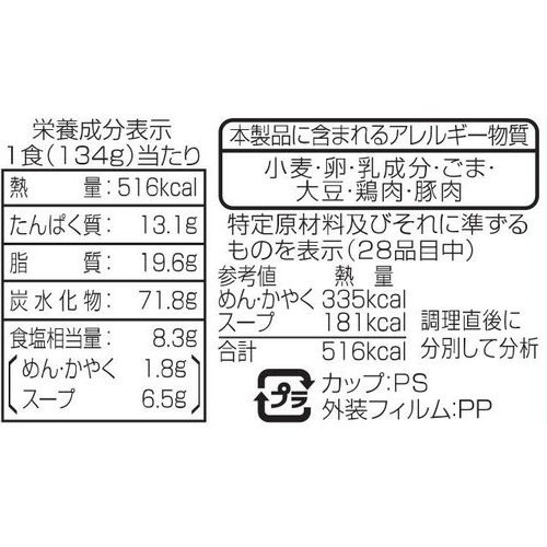 サンヨー食品 名店の味 純連 札幌濃厚みそ 134g