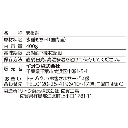 まる餅 400g トップバリュベストプライス