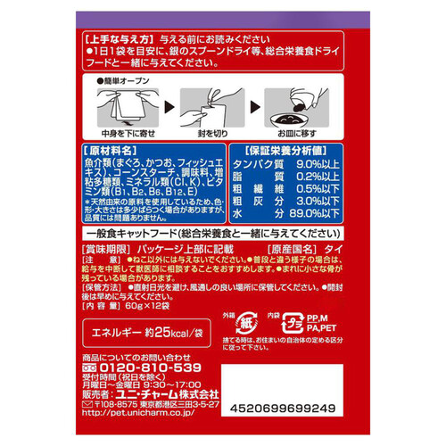 【ペット用】 ユニ・チャーム 銀のスプーン パウチ 15歳頃からの猫 まぐろ 60g x 12袋