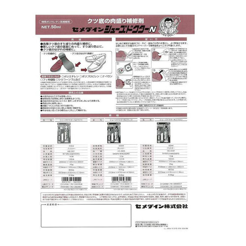 セメダイン シューズドクターN ホワイト HC-001 50ml Green Beans