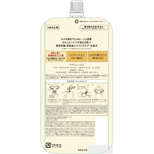 アクアレーベル トリートメントローション (オイルイン) しっとり つめかえ用 150mL