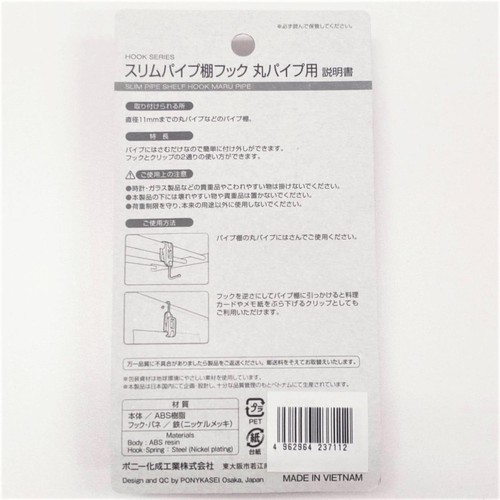 ポニー化成工業 スリムパイプ棚フック 丸パイプ用 HK-064