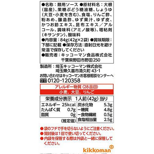 キッコーマン 具麺 柚子鬼おろし 84g