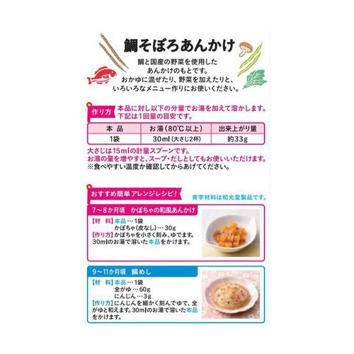 和光堂 手作り応援 鯛そぼろあんかけ 7ヶ月頃から 2.7g x 6袋入