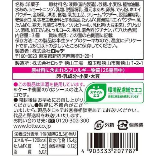 ロッテ 半熟カスタードケーキ 3個入