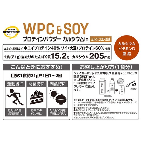 WPC&SOYプロテインパウダー カルシウムイン ミルクココア風味 1000g(約47食分) トップバリュベストプライス