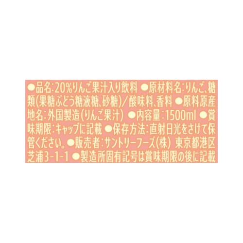 サントリー なっちゃんりんご 1ケース 1500ml x 8本