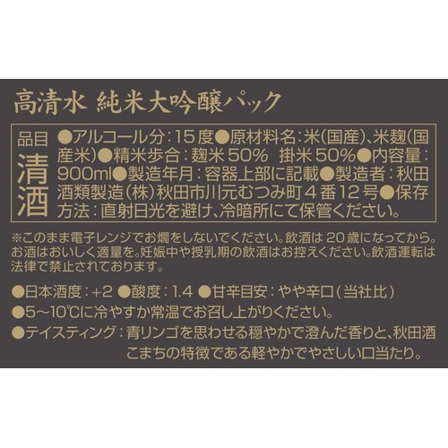 【秋田県】 高清水 純米大吟醸パック 900ml