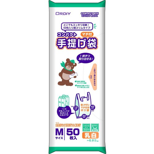 オルディ コンパクト マチ付 手提げポリ袋 M 乳白 50枚