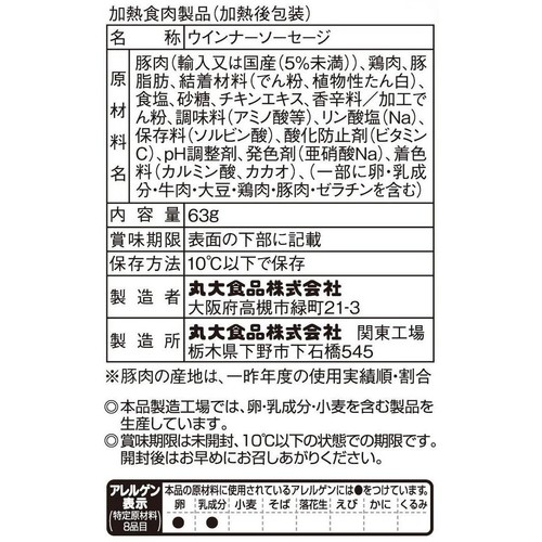 丸大食品 ポケモン ウインナー 63g