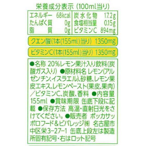 ポッカサッポロ キレートレモン 155ml x 6缶