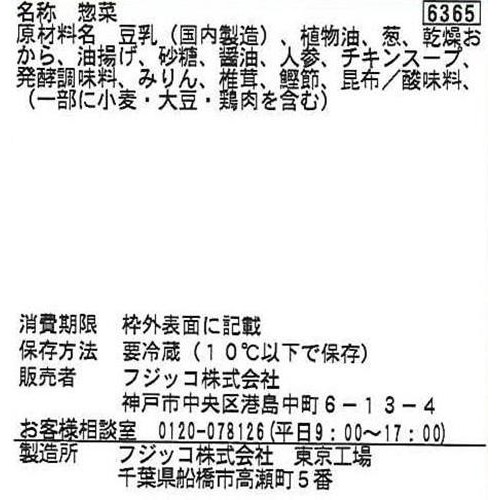 フジッコ 国産おからのうのはな 1パック(80g)