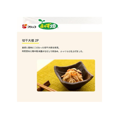 フジッコ おばんざい小鉢 切干大根 2パック