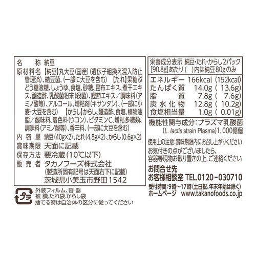 タカノフーズ おかめ納豆 すごい納豆ゴールド 40g x 2個