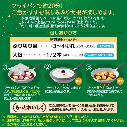 モランボン 海鮮和菜 ぶり大根用つゆ 3～4人前(300g)