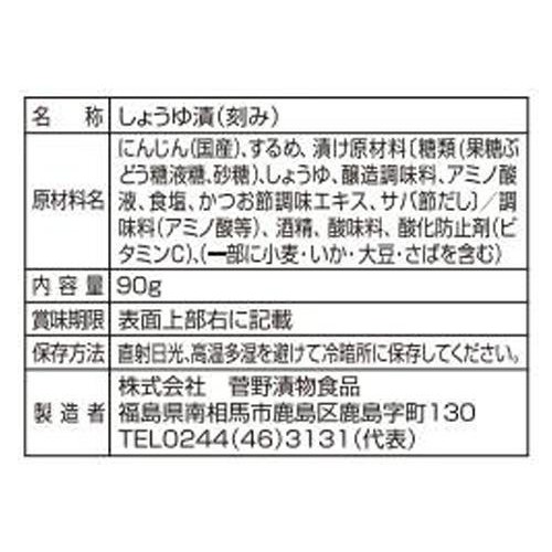 菅野漬物食品 福島のいかにんじん 90g