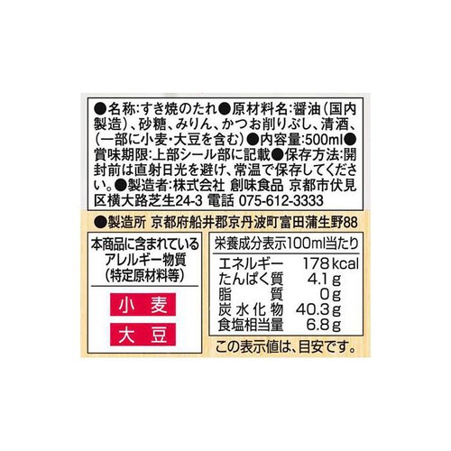 創味食品 すき焼のたれ 500ml