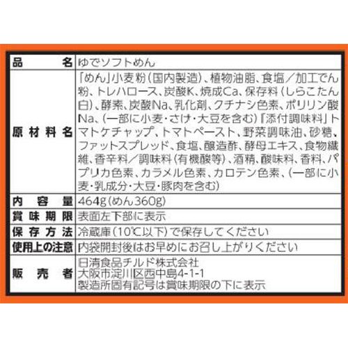 日清食品 SPA王 喫茶店のナポリタン 180g x 2