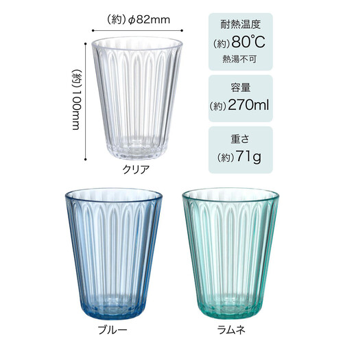 シービージャパン LSグラス ブルー 270ml