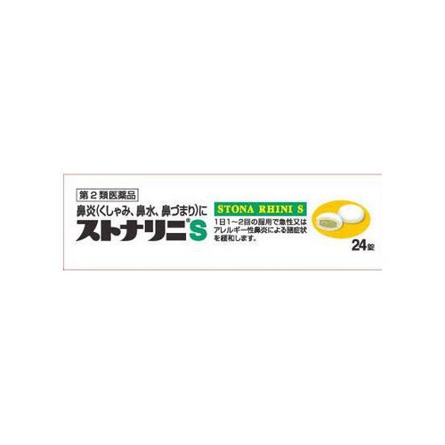【第2類医薬品】◆ストナリニS 24錠