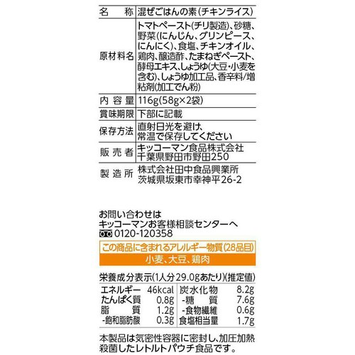 デルモンテ 洋ごはんつくろ ごはんにまぜるだけでチキンライス お茶碗2杯分 x 2回分