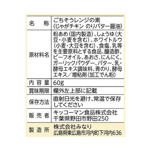 キッコーマン うちのごはん ごちそうレンジの素 じゃがチキンのりバター醤油 2～3人前 60g