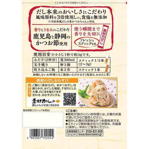 リケン 素材力だし 本かつおだし お徳用 5g x 28本入
