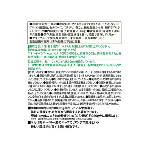 アサヒグループ食品 ディアナチュラスタイル 亜鉛 60日分 60粒