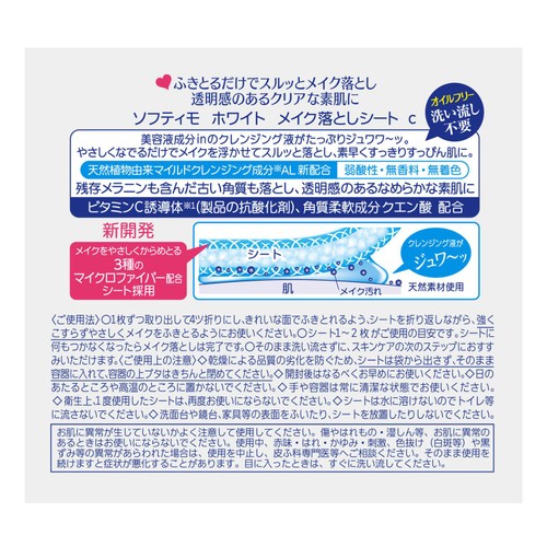 コーセーコスメポート ソフティモ ホワイトクレンジングシート 詰替 52枚