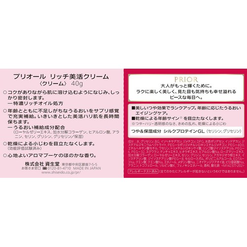 プリオール リッチ美活クリーム 40g