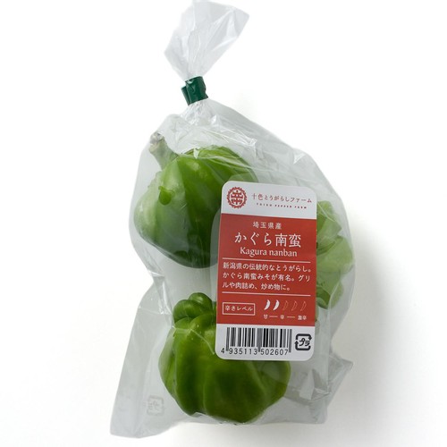 埼玉県産 十色 とうがらし (かぐらなんばん) 50g 1袋