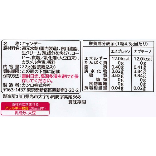 カンロ ノンシュガー珈琲茶館 72g