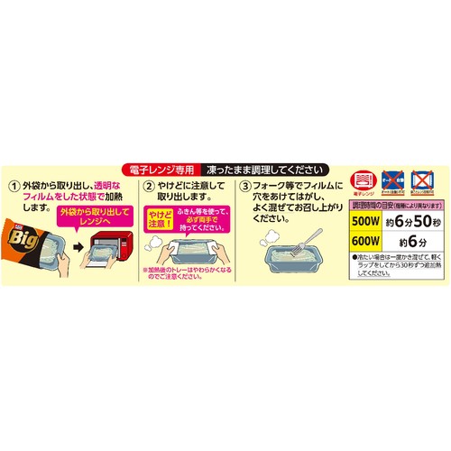 ニップン Bigナポリタン【冷凍】 1人前(380g)