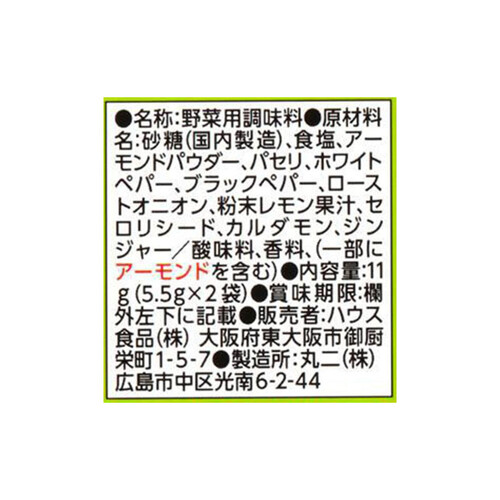 ハウス食品 スパイスクッキング バルメニュー キャロットラペ 2袋入