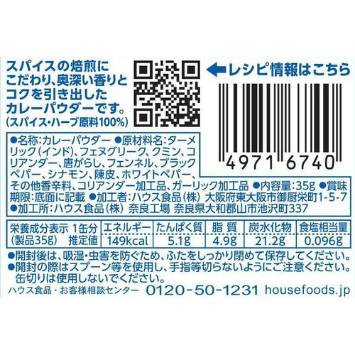 GABAN カレーパウダー缶 35g