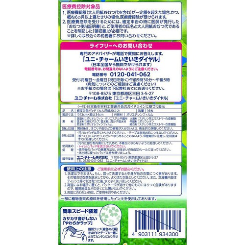 ユニ・チャーム ライフリー さわやかパッド 特に多い時も長時間安心