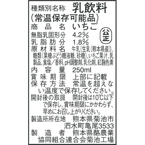 らくのうマザーズ いちご 250ml
