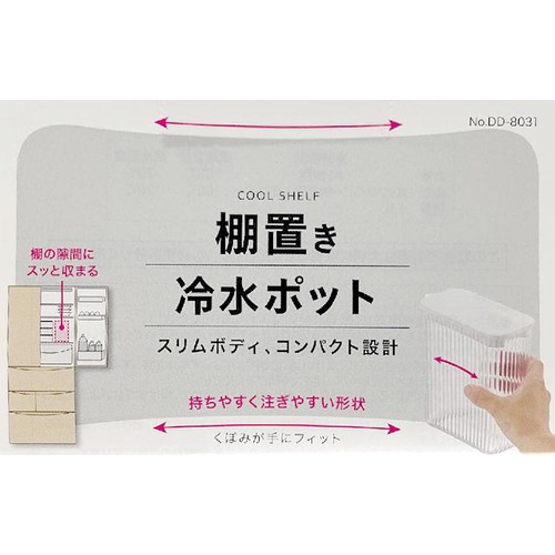 パール金属 クールシェルフ 棚置き冷水ポット 1.1L