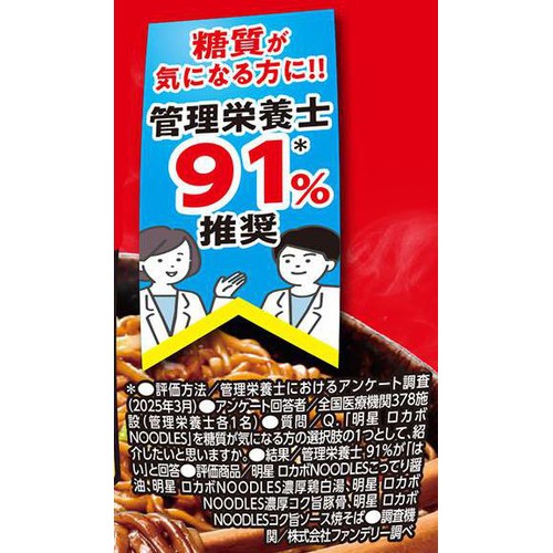 明星 ロカボNOODLES コク旨ソース焼そば 89g