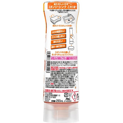 P&G ジョイJOY W除菌 逆さボトル 贅沢シトラスオレンジの香り 本体 290mL