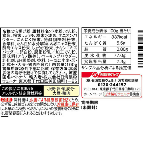 日清製粉ウェルナ 日清 からあげグランプリ最高金賞店監修から揚げ粉 香ばししょうゆ味 100g