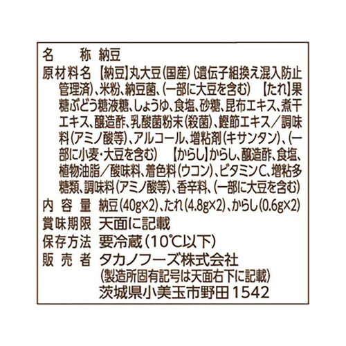 タカノフーズ おかめ納豆 すごい納豆ゴールド 40g x 2個