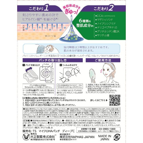 大正製薬 クリニラボ マイクロニードルパッチ DEEP−Ci 6枚入